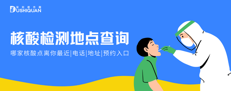 核酸检测点查询