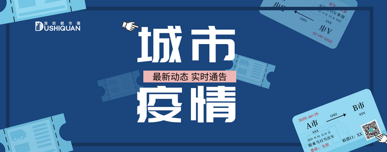 城市疫情专栏
