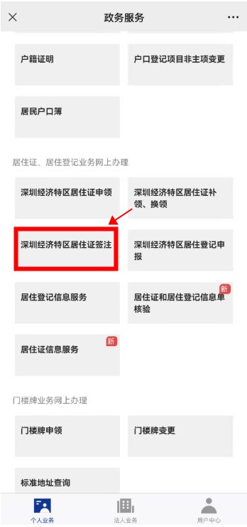 深圳居住证签注成功后需要换证吗