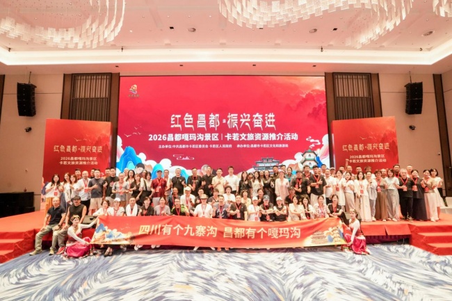 “红色昌都，振兴奋进” 2026年昌都卡若文旅资源推介会-温州站 圆满举行