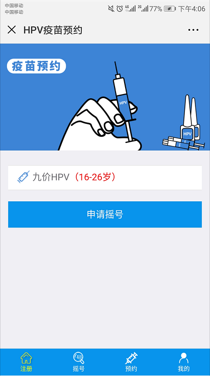 深圳九价宫颈癌疫苗11月26日开始摇号 附摇号注册流程