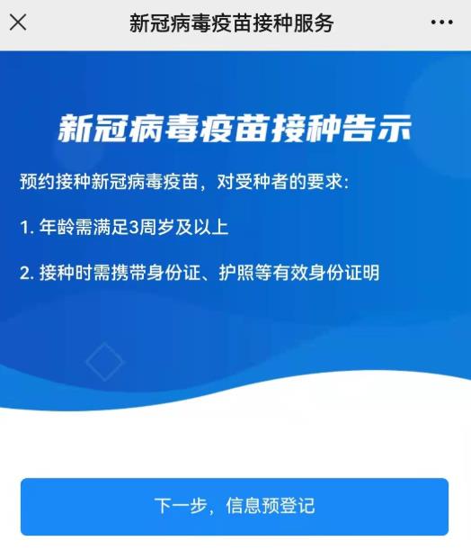 深圳怎么预约新冠疫苗加强针,第三针新冠疫苗预约方法流程 