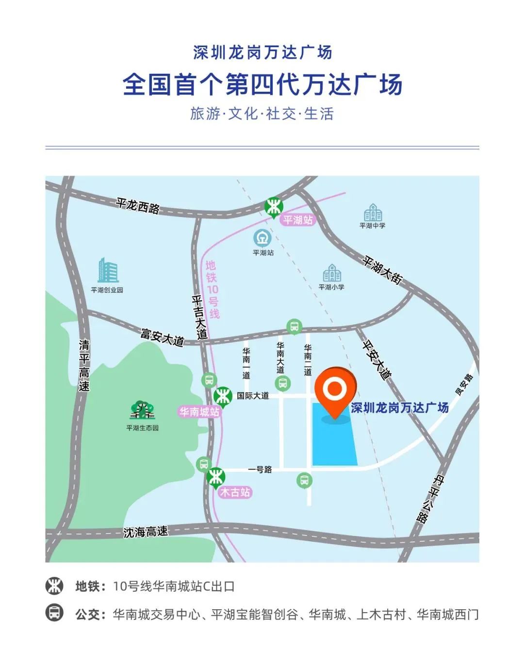 深圳龙岗万达广场