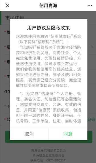 老人小孩无法注册青海信康码怎么办？