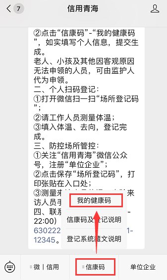 老人小孩无法注册青海信康码怎么办？