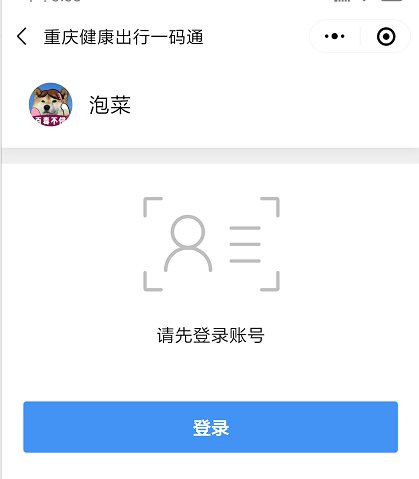 重庆渝康码微信申请入口及流程
