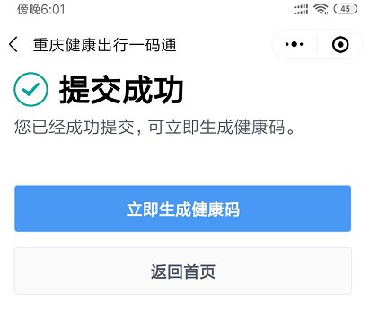 重庆渝康码微信申请入口及流程