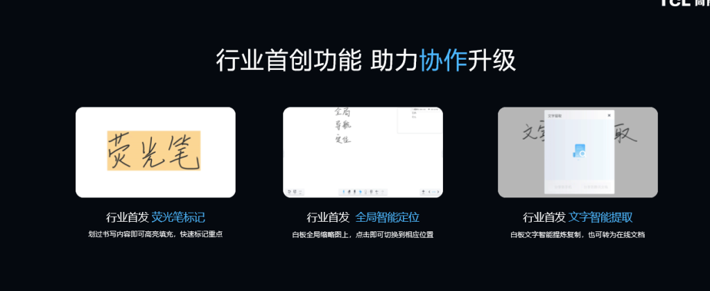 畅享智慧协作！TCL商用智能交互平板新品发布