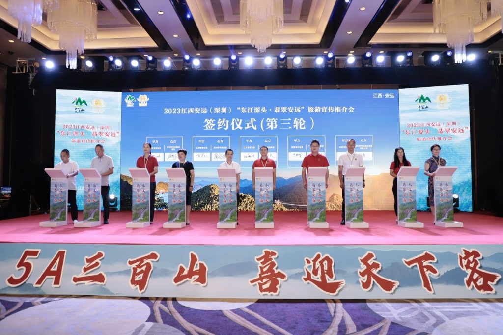 2023“东江源头•翡翠安远”旅游宣传推介会在深圳举行