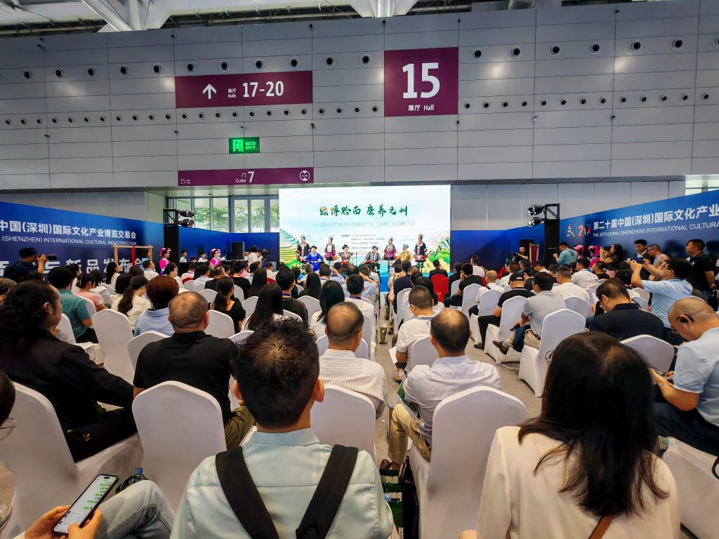 2024年黔南州文化旅游产业招商推介会在深圳举行