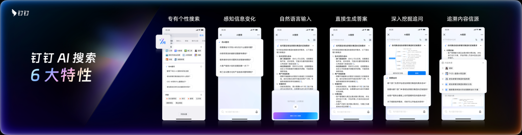 钉钉7.6版本发布AI搜索，重磅升级多Agent协同、记忆能力等AI能力