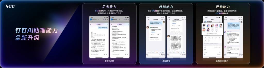 钉钉7.6版本发布AI搜索，重磅升级多Agent协同、记忆能力等AI能力