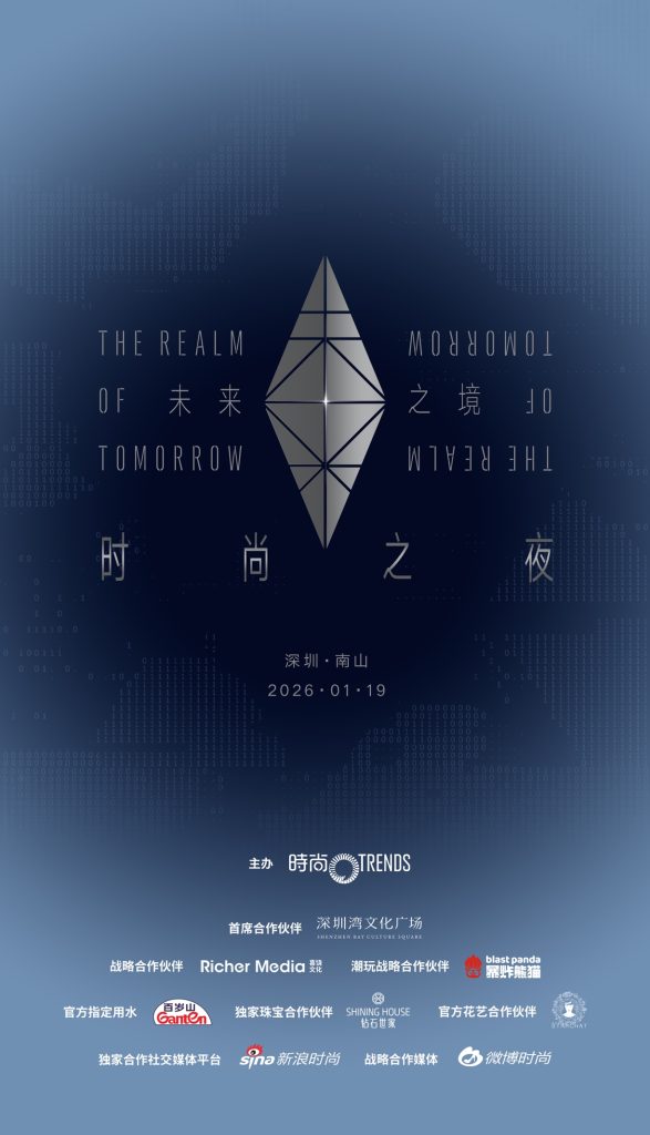 全新定档1月19日！群星集结“时尚之夜暨时尚传媒集团32周年盛典”，共赴未来之约