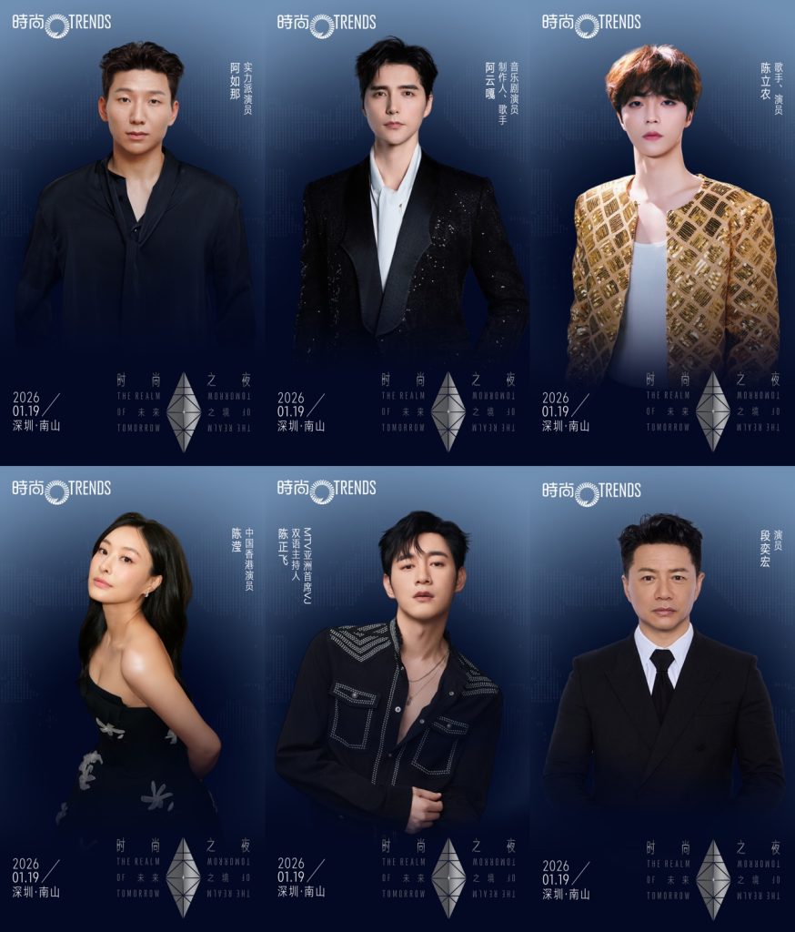 全新定档1月19日！群星集结“时尚之夜暨时尚传媒集团32周年盛典”，共赴未来之约