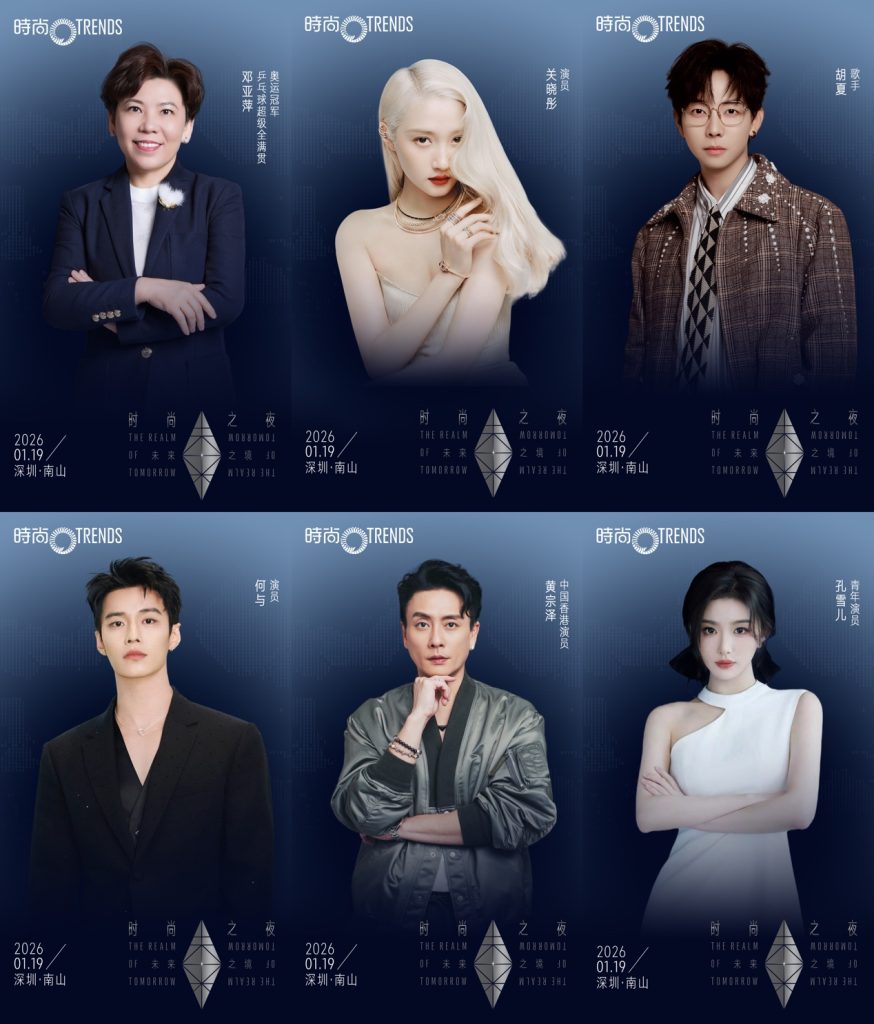 全新定档1月19日！群星集结“时尚之夜暨时尚传媒集团32周年盛典”，共赴未来之约