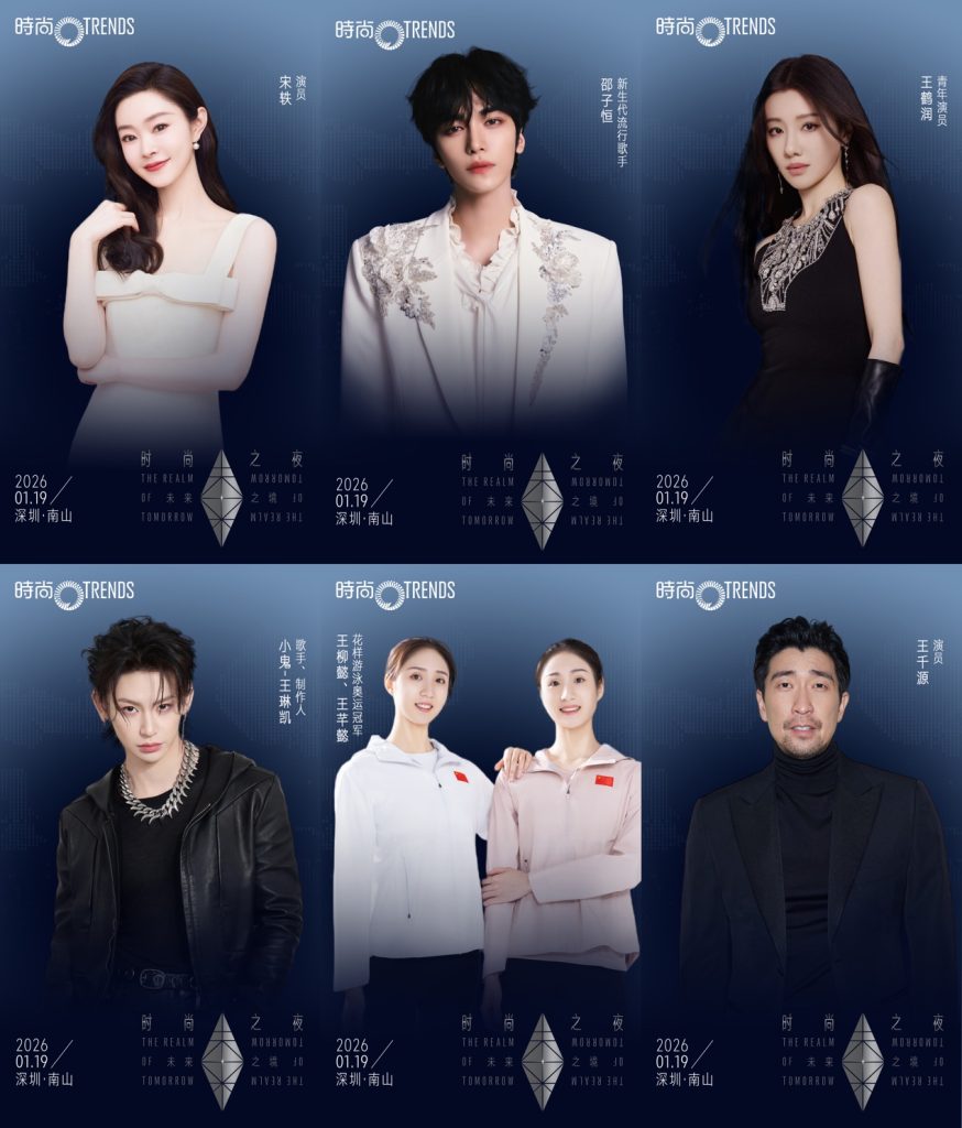 全新定档1月19日！群星集结“时尚之夜暨时尚传媒集团32周年盛典”，共赴未来之约