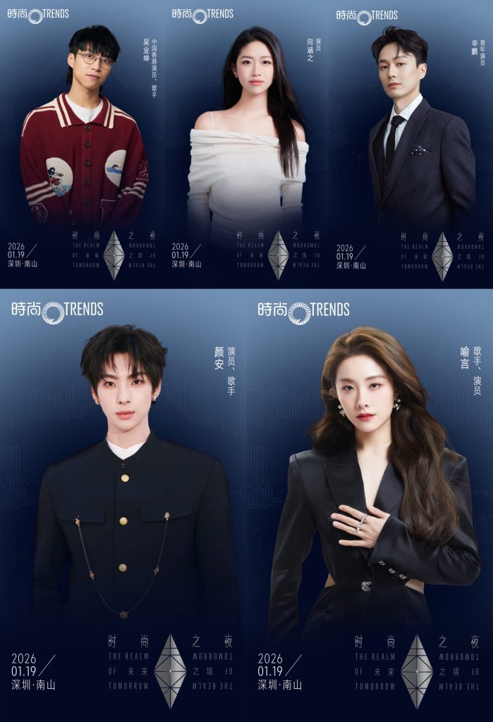 全新定档1月19日！群星集结“时尚之夜暨时尚传媒集团32周年盛典”，共赴未来之约