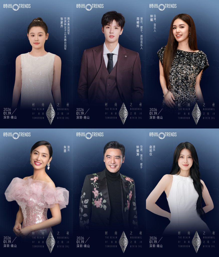 全新定档1月19日！群星集结“时尚之夜暨时尚传媒集团32周年盛典”，共赴未来之约