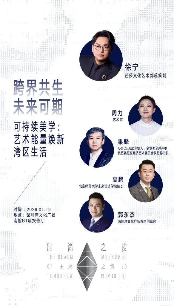 全新定档1月19日！群星集结“时尚之夜暨时尚传媒集团32周年盛典”，共赴未来之约