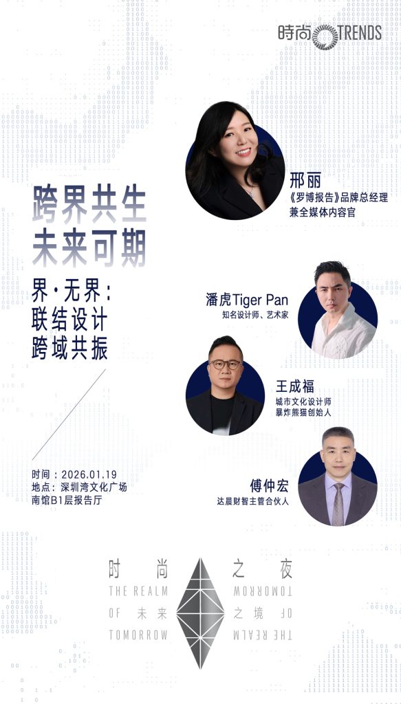 全新定档1月19日！群星集结“时尚之夜暨时尚传媒集团32周年盛典”，共赴未来之约