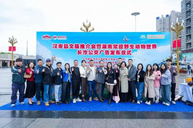 相约山水汉寿 邂逅萌宠乐园｜汉寿文旅推介活动走进长沙