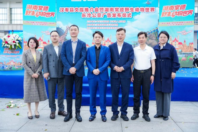 相约山水汉寿 邂逅萌宠乐园｜汉寿文旅推介活动走进长沙