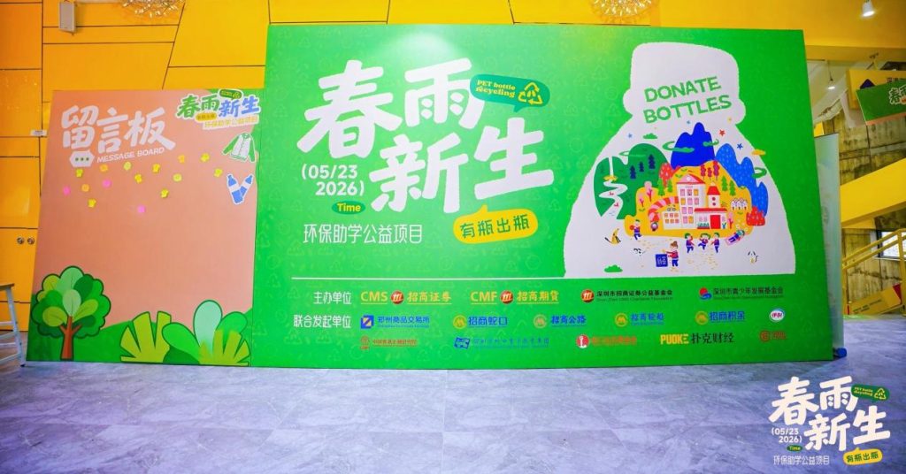 一滴春雨，万物新生：“春雨新生”环保助学公益项目在深温暖启动