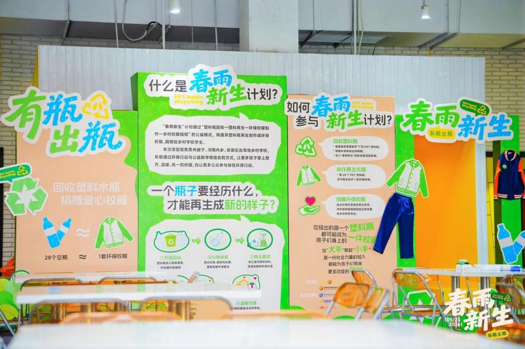 一滴春雨，万物新生：“春雨新生”环保助学公益项目在深温暖启动