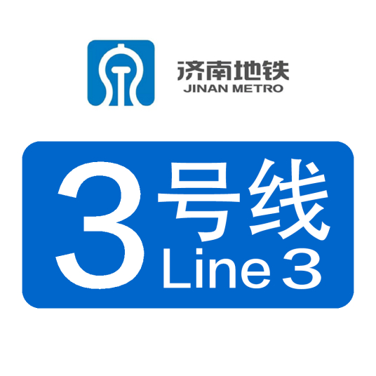 【Rail Route】有关济南地铁3号线地图的线路延伸计划